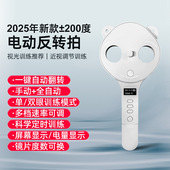 新款 电动智能翻转拍儿童视力调节训练仪眼睛近视自动反转拍翻转