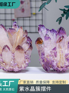 正品天然紫水晶簇摆件水晶矿石标本家居装饰办公能量石消磁