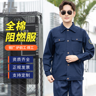 恒漉阻燃工作服套装定制防烫耐高温电焊炉前工炼钢厂劳保服厂家