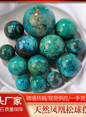 正品天然凤凰松球摆件 水晶原石水晶球家居桌面装饰水晶工艺品