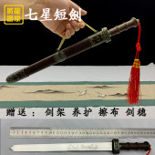 七星小剑镇宅短剑龙泉将器宝剑不锈钢小宝剑收藏冷兵器未开刃