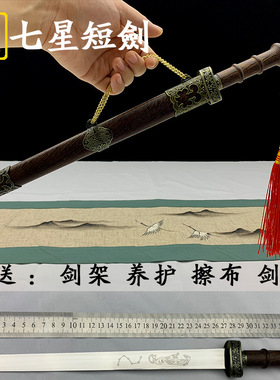 七星小剑镇宅短剑龙泉将器宝剑不锈钢小宝剑收藏冷兵器未开刃