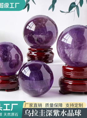 正品精品天然紫水晶球摆件 水晶原石打磨风水球家居玄关七星阵球