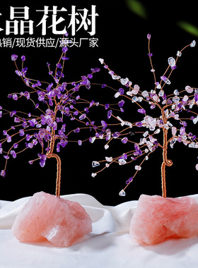 正品天然水晶树摆件粉水晶原石底座紫水晶水晶工艺品家居桌面