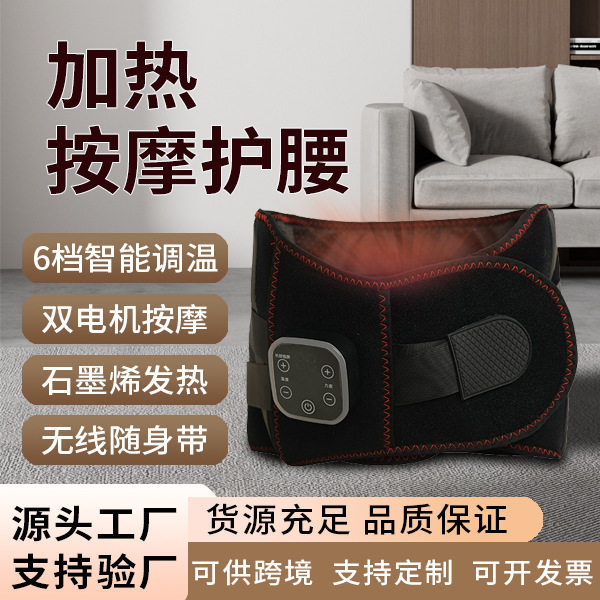跨境石墨烯腰部按摩仪护腰带缓解疼痛保暖女生震动热敷腰疼暖