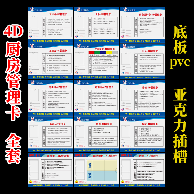 4d管理责任卡六门厨房标示牌灶台冲洗消毒柜后厨五常5s6t四门标签
