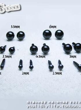 羊毛毡戳戳乐手工DIY 配件 动物公仔玩偶娃娃进口萌豆 眼睛 黑色