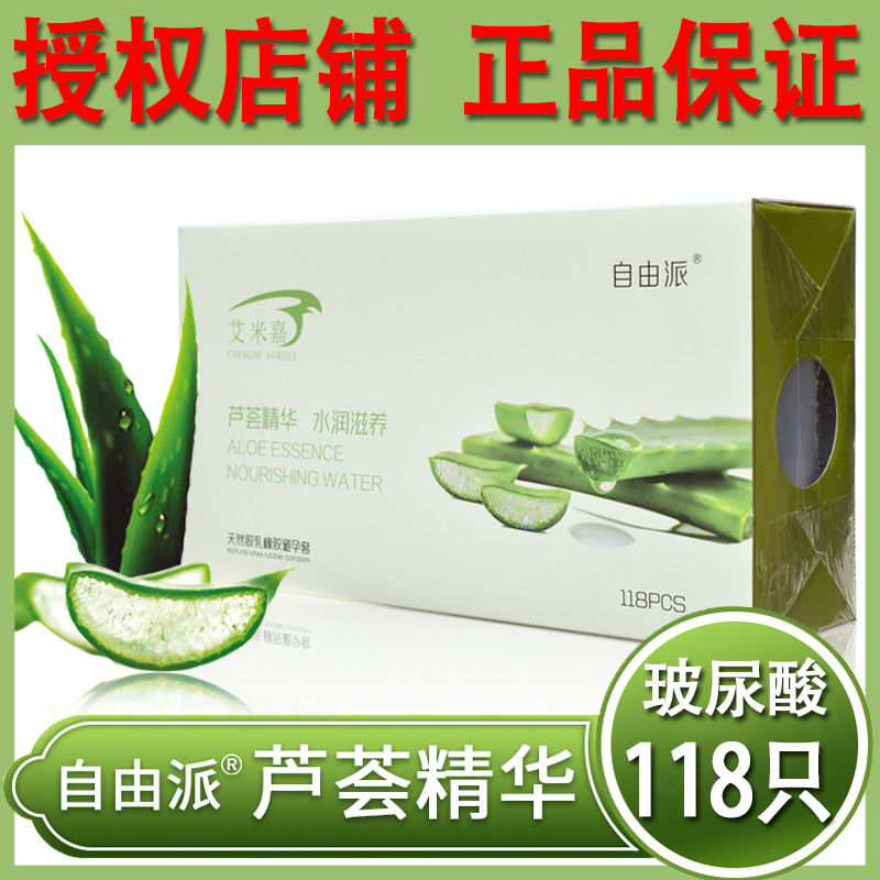 自由派艾米嘉玻尿酸避孕套118只装超薄0.01水溶性免洗安全套