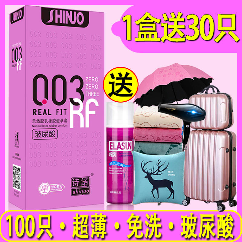 玻尿酸避孕套100只装官方正品诗诺003超薄0.01水溶性免洗安全套子
