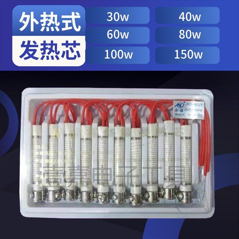 包邮 烙铁外热式60W电烙铁芯30W40W60W80W100W150W烙铁发热芯
