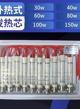 包邮 烙铁外热式60W电烙铁芯30W40W60W80W100W150W烙铁发热芯
