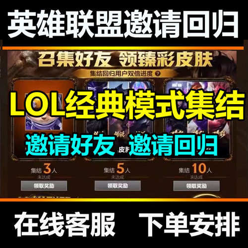 LOL集结口令邀请好友英雄联盟端游经典模式 回归助力头像皮肤甄彩