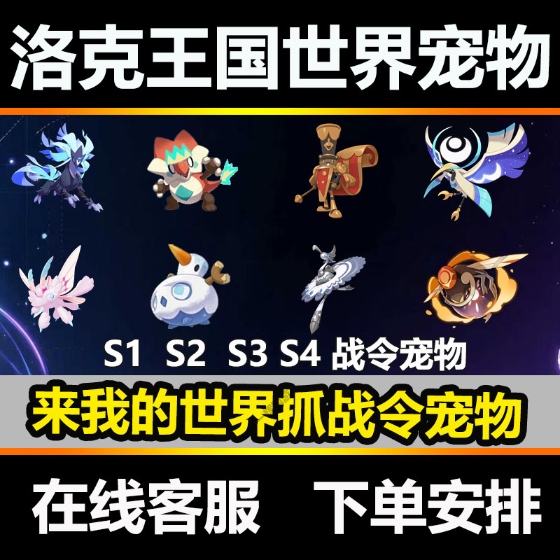 洛克王国世界战令宠物月使鹭纳圣凯布米龙胡桃王子离心舞者好友位