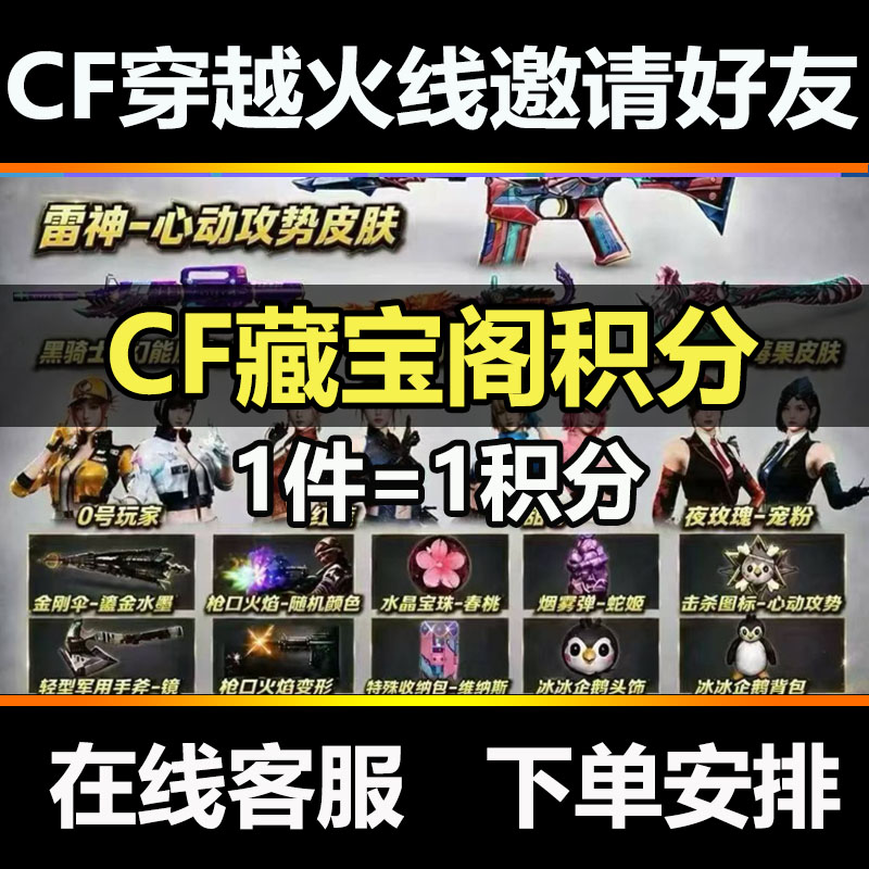 CF穿越火线藏宝阁邀请好友积分雷神心动攻势裁决鎏金水墨皮肤甜心图片