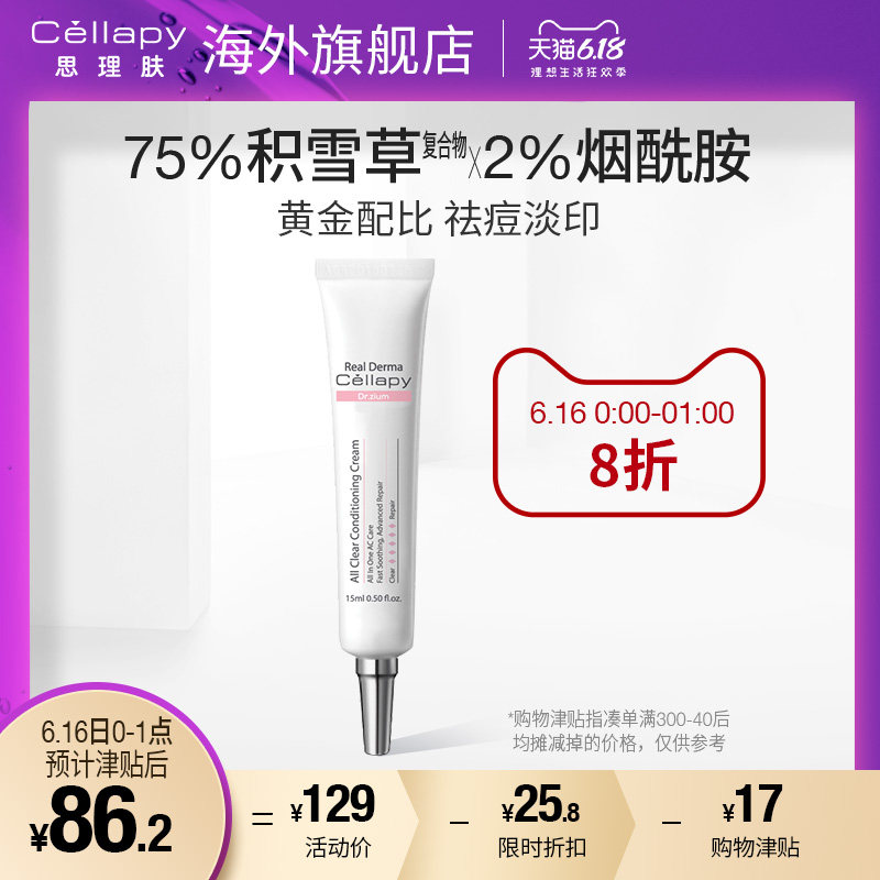 【618大促】cellapy思理肤积雪草祛痘凝胶祛痘印痘坑修复精华15ML