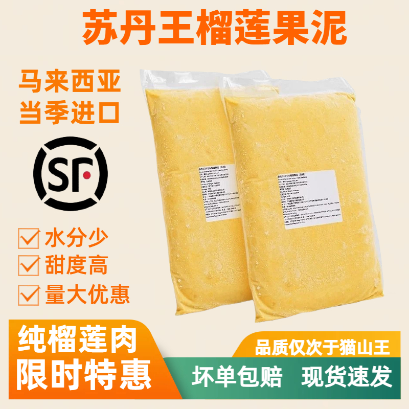 苏丹王d24榴莲肉泥商用烘焙