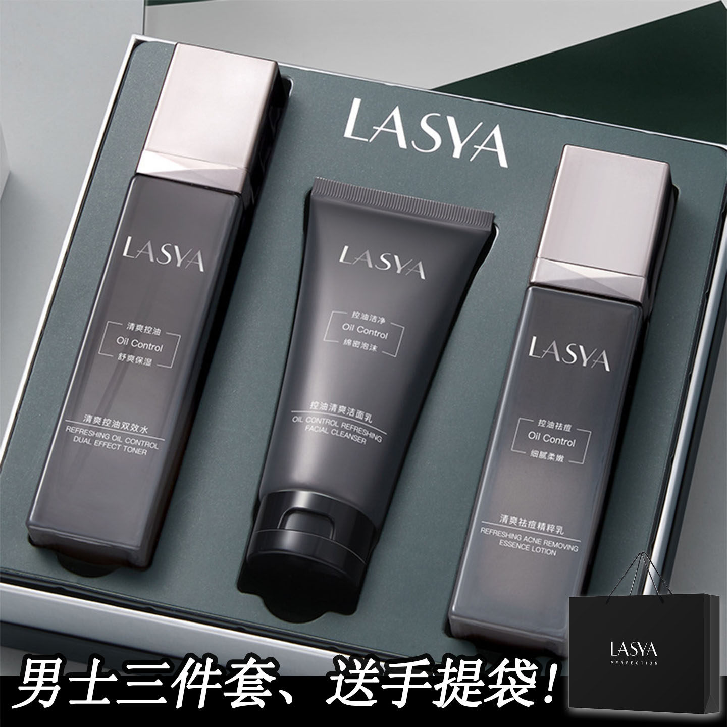 LASYA极地云杉清爽控油去痘三件套祛痘男士护肤品套装送礼盒正品