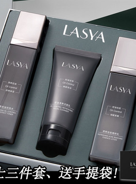 LASYA极地云杉清爽控油去痘三件套祛痘男士护肤品套装送礼盒正品