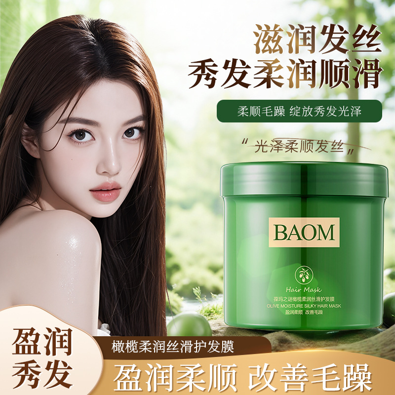 葆玛之谜橄榄柔润丝滑护发膜正品