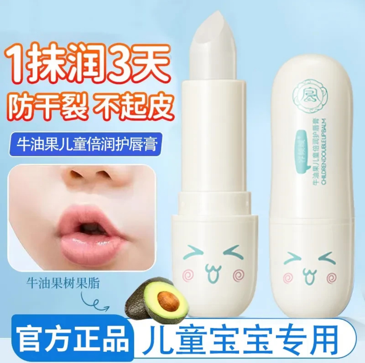 牛油果儿童倍润护唇膏