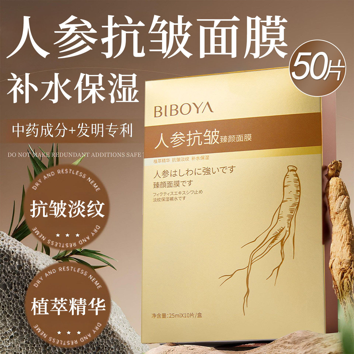 碧柏雅人参抗皱臻颜面膜补水保湿提亮肤色淡化细纹化妆品面膜盒装