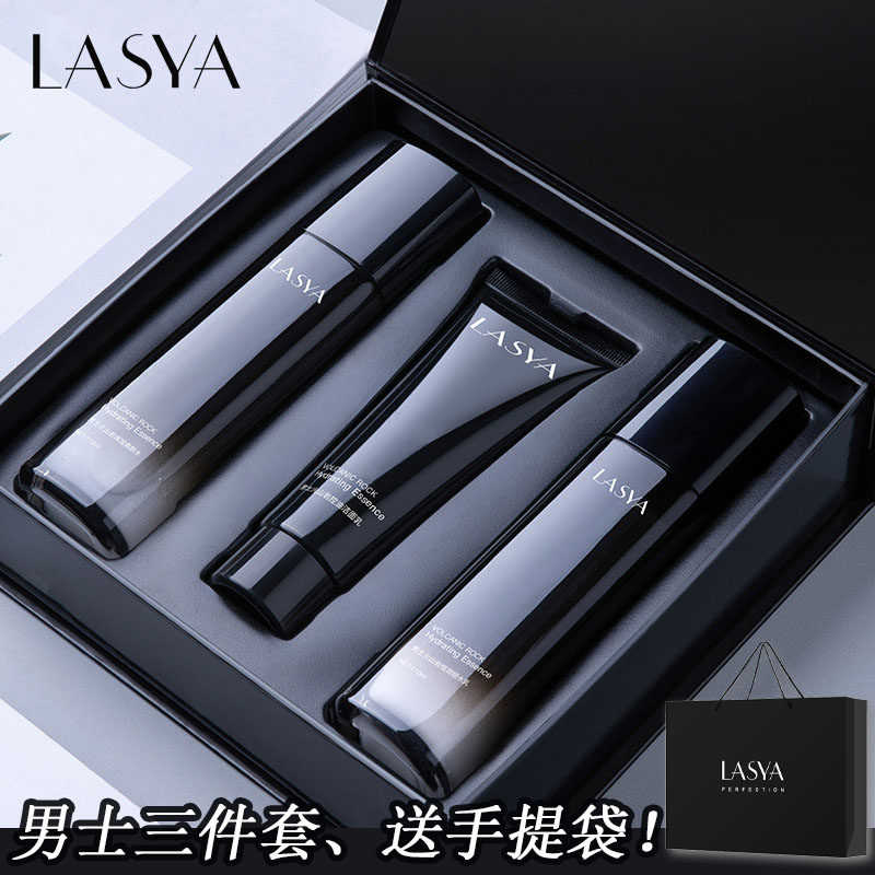 LASYA男士护肤品套盒补水保湿控油提亮肤色洗面奶水乳清爽正品