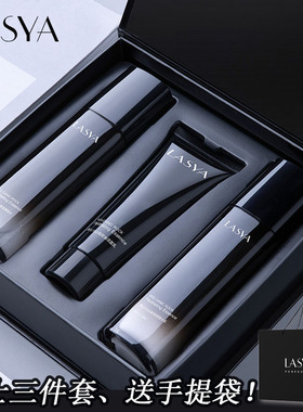 LASYA男士护肤品套盒补水保湿控油提亮肤色洗面奶水乳清爽正品