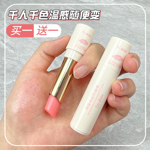 木子田温感变色润唇膏