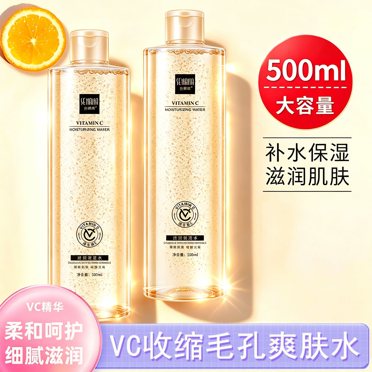 维生素VC爽肤水精华补水保湿化妆湿敷喷雾正品官方旗舰店女