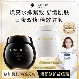 早晚面霜黑白款 5HINSOCHA韩水仙玻色因保湿 弹润补水修护滋润大牌