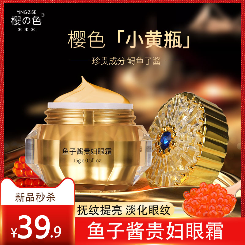 鱼子酱眼霜淡化黑眼圈细纹抗皱去除眼袋神器提拉紧致脂肪粒正品女