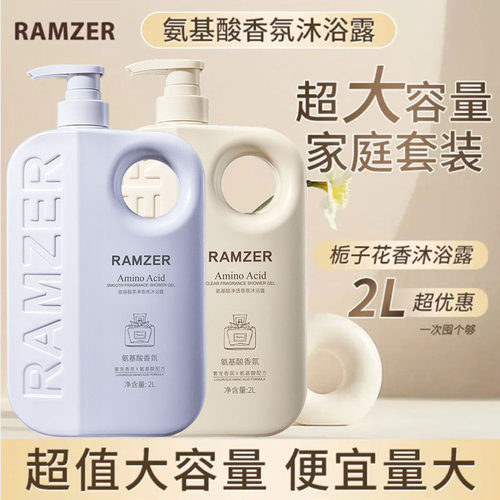 兰诗哲氨基酸柔滑香氛沐浴露正品