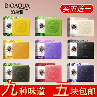5块 泊泉雅玫瑰精油皂薰衣草手工皂芦荟洁面皂清洁控油香皂女 包邮