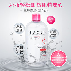 佰鲜集BAXJI氨基酸洁颜卸妆水女