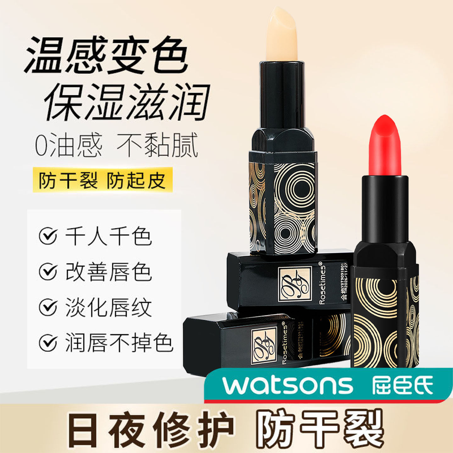 经典传奇玫瑰时代红樱桃滋润温变润唇膏口红滋润保湿胡萝卜变色女
