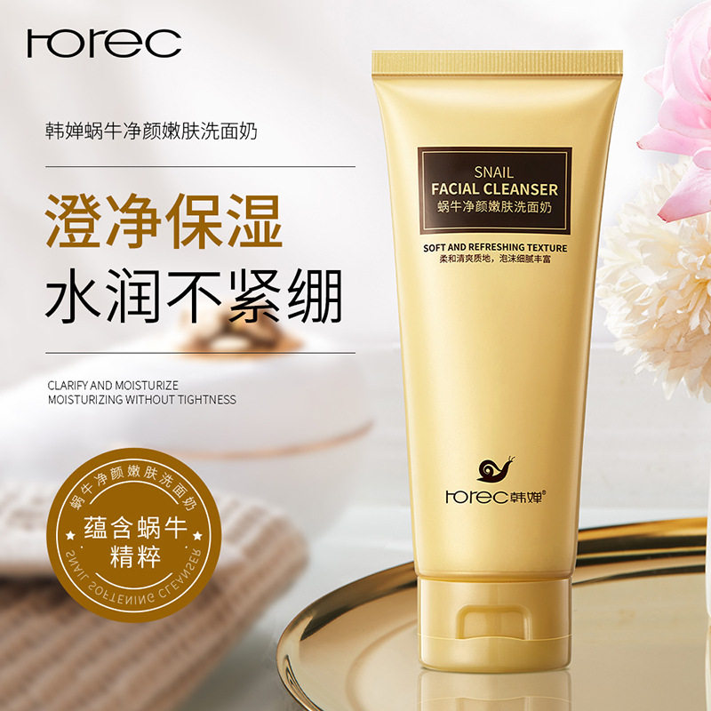 2支包邮 韩婵蜗牛净颜嫩肤洗面奶补水保湿控油滋润温和泡沫洁面乳
