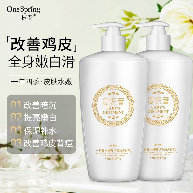 一枝春水嫩菁华贵妇身体乳正品女