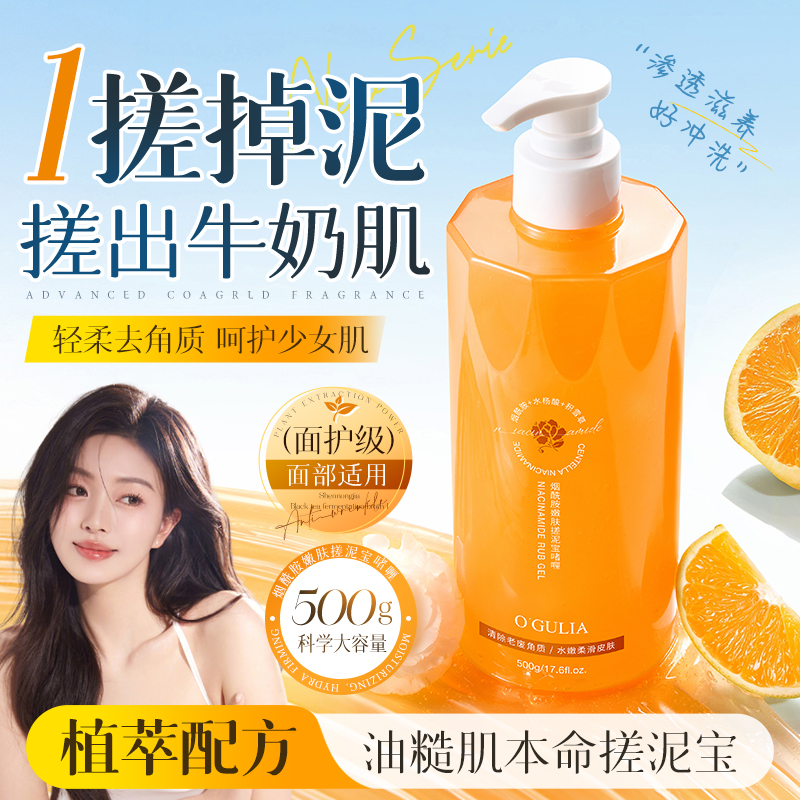 搓泥宝全身通用身体磨砂膏