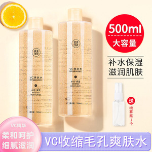 健美创研VC爽肤水精华补水保湿化妆湿敷喷雾正品官方旗舰店学生女