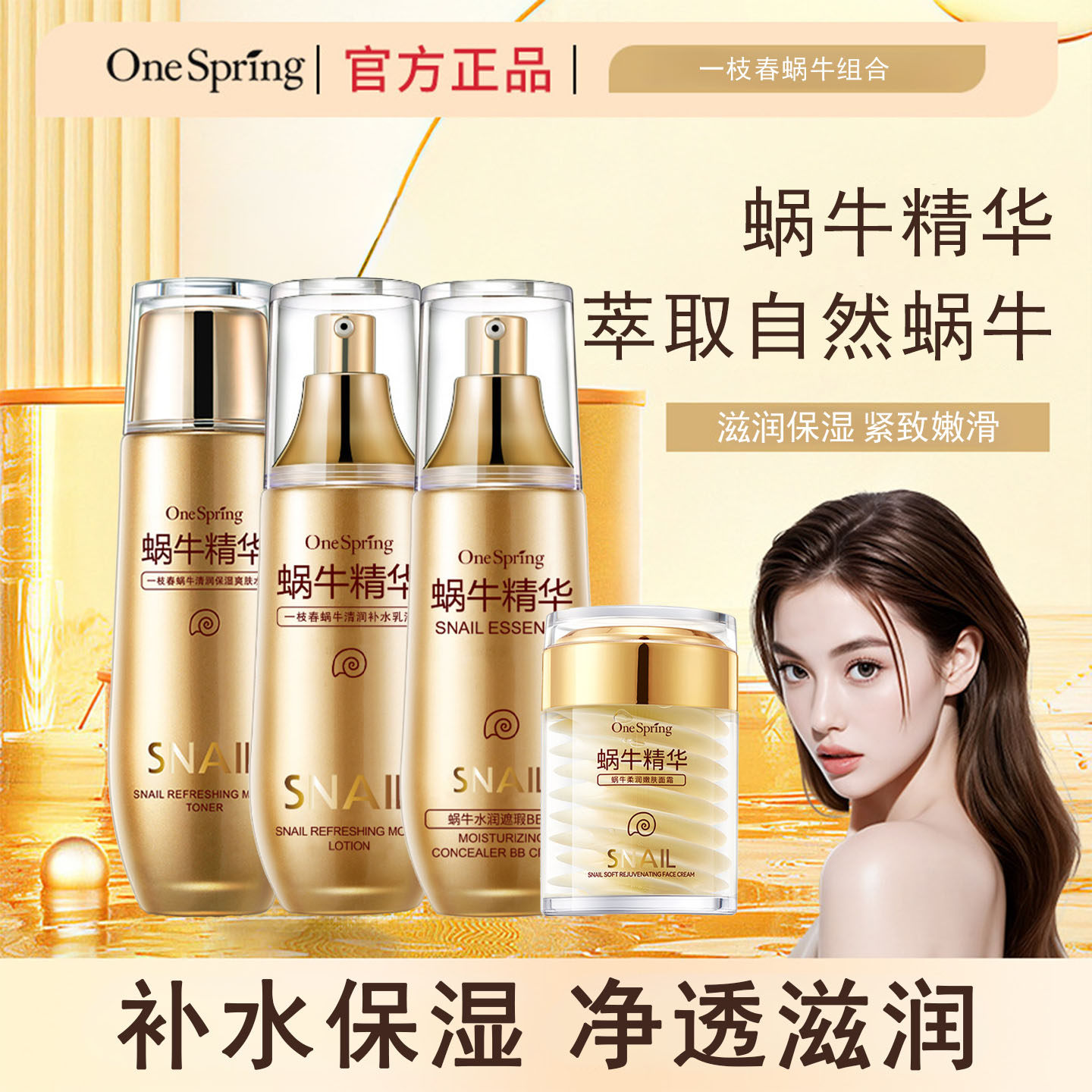 一枝春蜗牛清润补水乳液嫩滑爽肤水BB霜亮肤保湿面霜水乳正品女男,美容护肤/美体/精油,乳液/面霜,淘宝优惠券,粉丝福利购,淘宝优惠卷