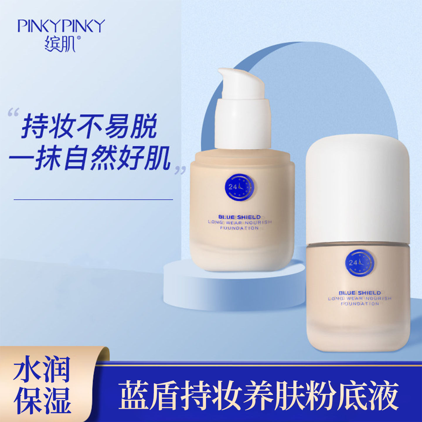 蓝盾遮瑕粉底液水润保湿遮瑕持久不脱妆混干油皮正品女士