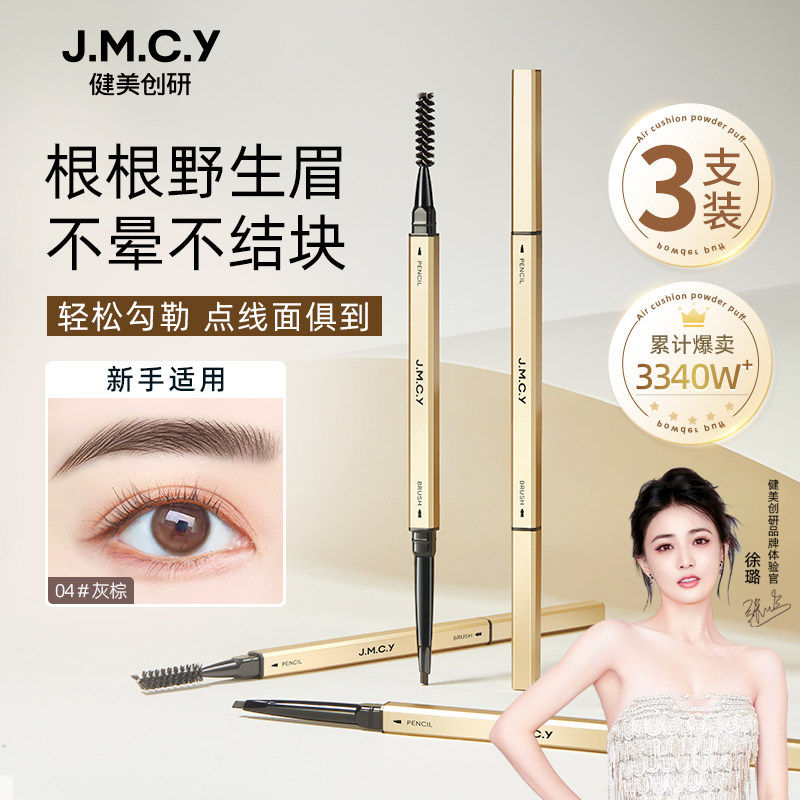 3支|健美创研小金条眉笔女防水持久不脱色极细头野生眉旗舰店正品