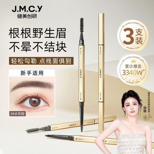 健美创研魅彩微雕精细眉笔正品女