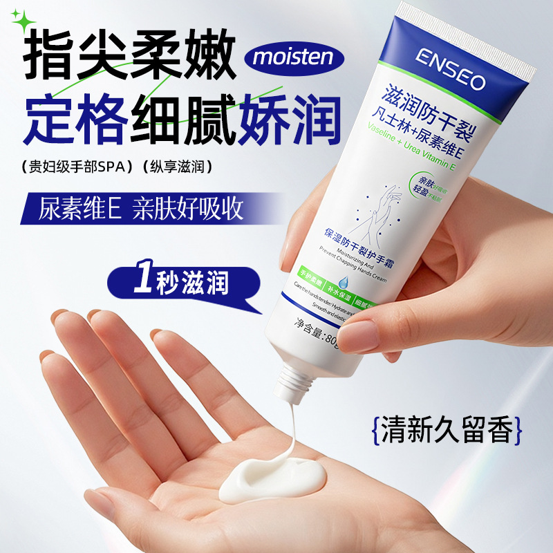 滋润保湿防干裂尿素维E护手霜