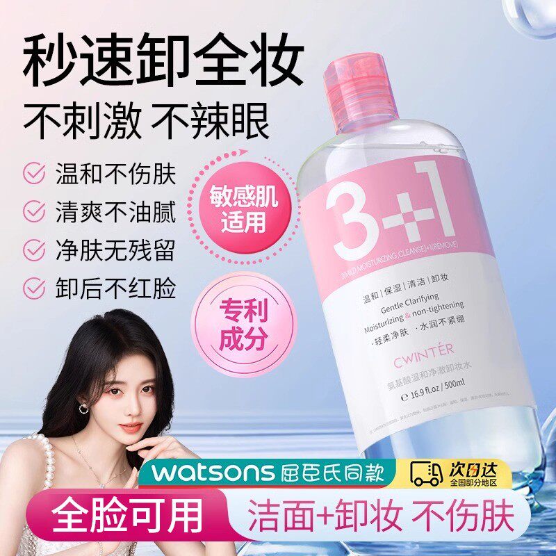 致朵氨基酸净颜卸妆水温和眼唇脸三合一深层清洁正品男女