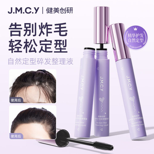 健美创研防毛躁蓬松定型碎发膏