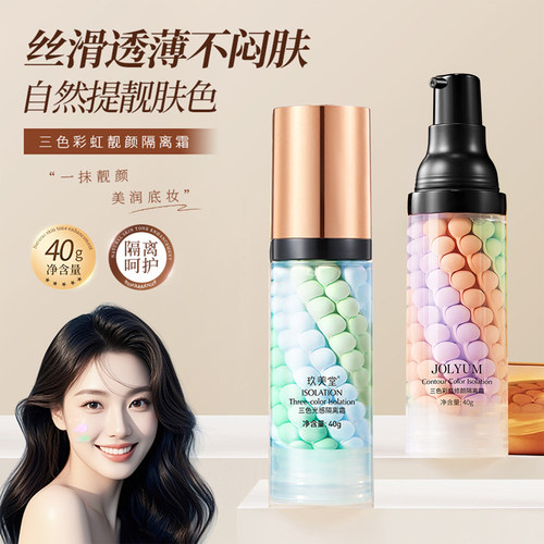 玖美堂三色彩虹修颜隔离霜正品女