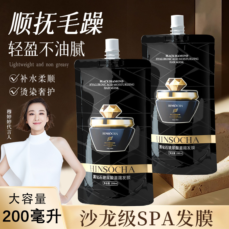 HINSOCHA黑钻石玻尿酸发膜