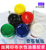 丝网印刷胶浆水性油墨尼龙罩印白色浆弹性环保T恤服装 印布印花浆
