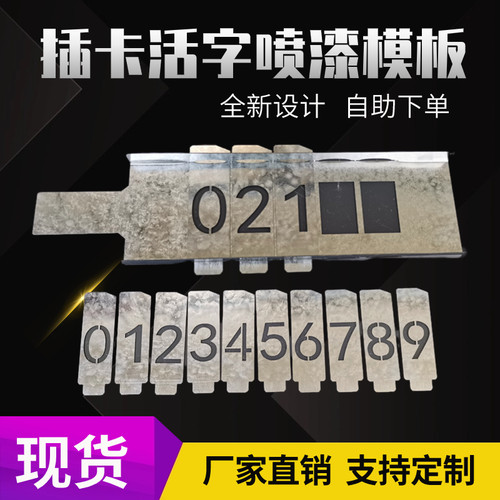 插卡式数字喷字模板铁板可定制